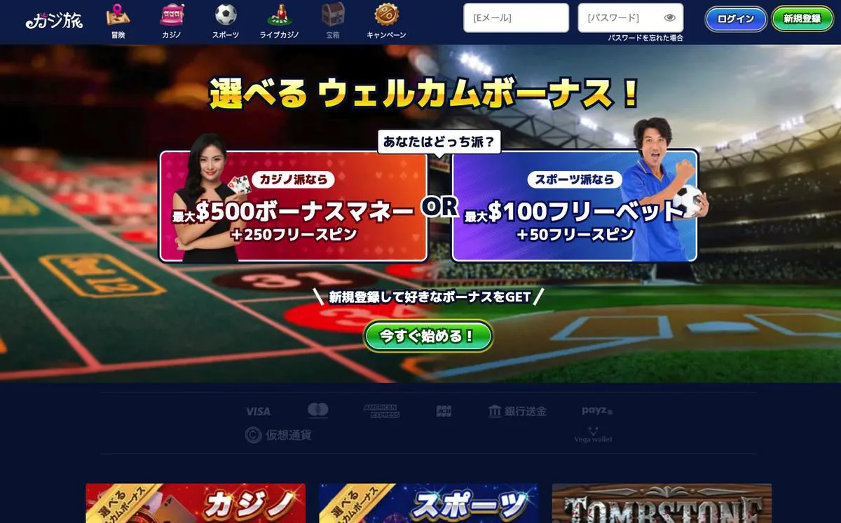 カジ旅のゲーム画面