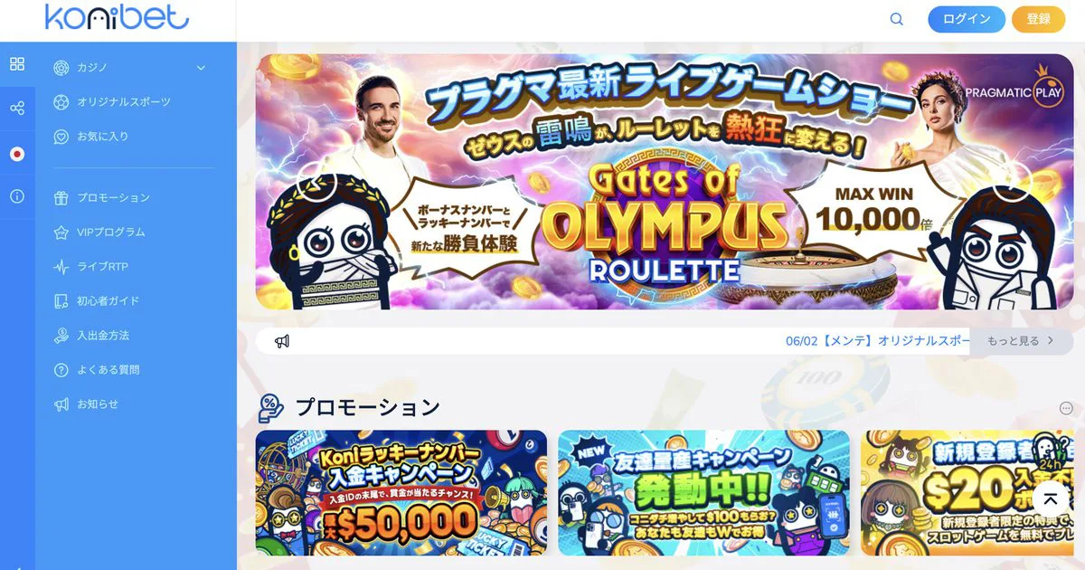コニベットのゲーム画面