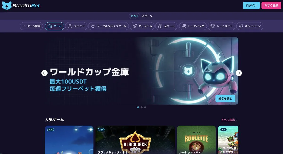 ステルスベットのゲーム画面