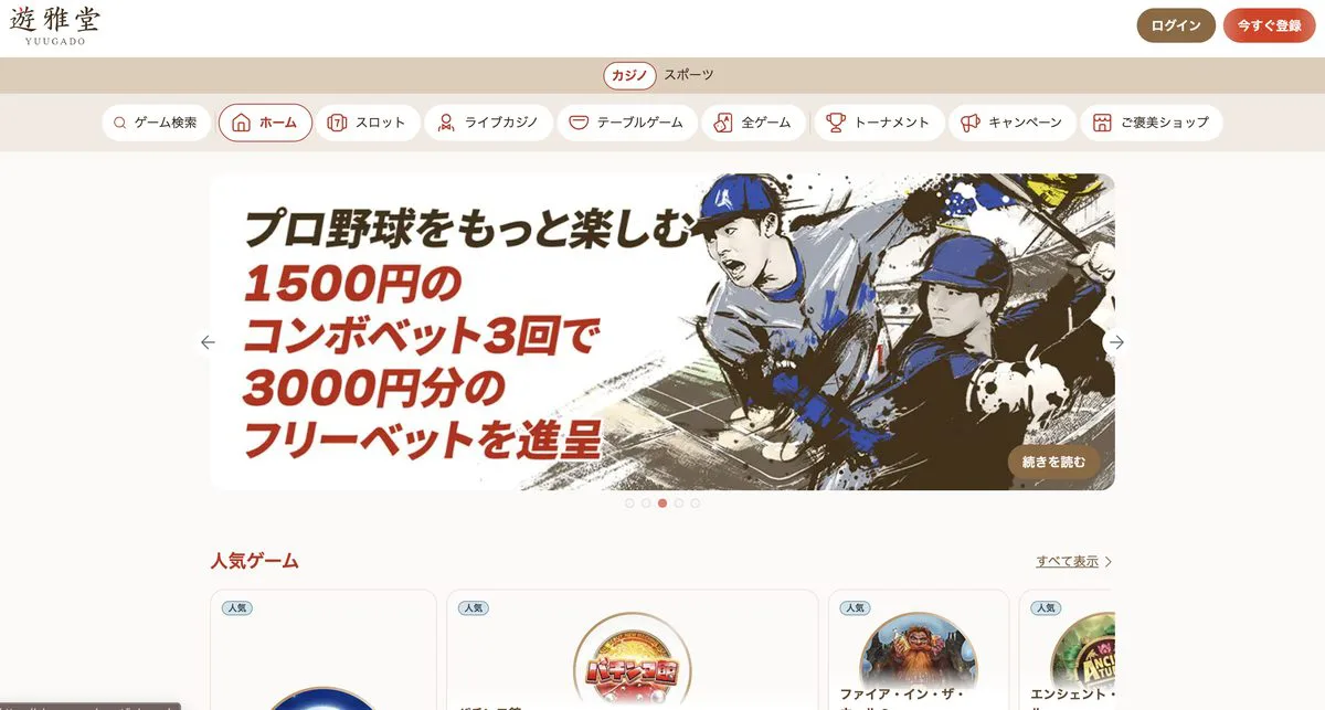 遊雅堂のゲーム画面